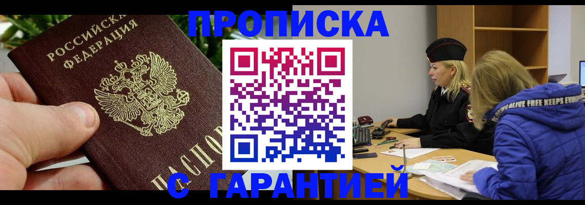 прописка регистрация в Зарайске
